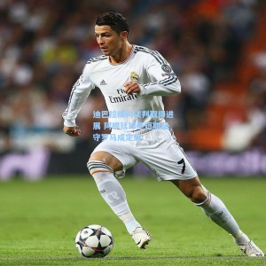 500足彩分析|迪巴拉续约谈判取得进展 阿根廷球星短期留守罗马成定局