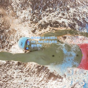 500彩票数据：跑不死的亚当斯独砍48分！他的发挥命系新疆队生死