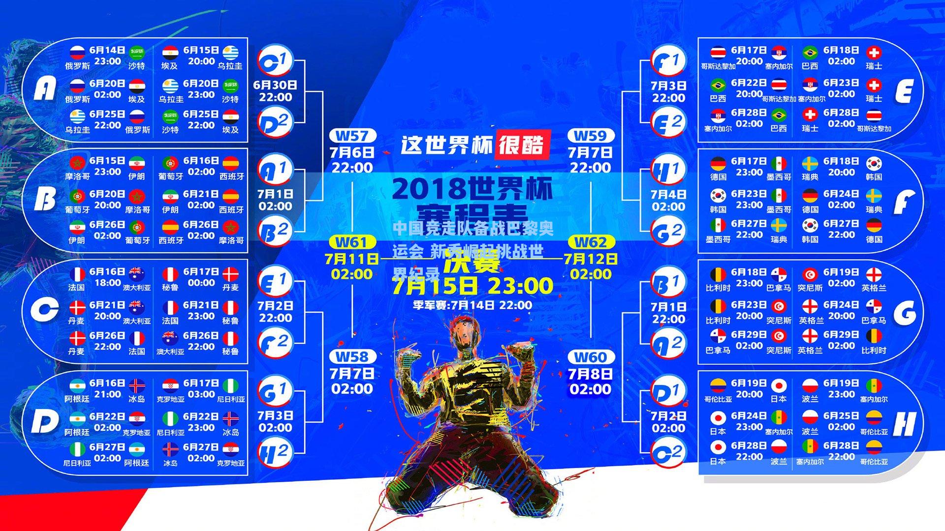 中国竞走队备战巴黎奥运会 新秀崛起挑战世界纪录