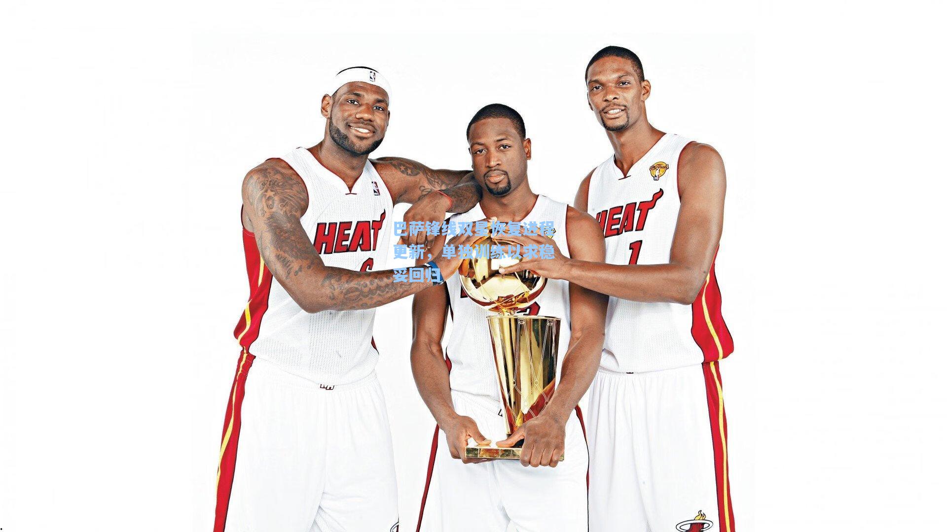 巴萨锋线双星恢复进程更新，单独训练以求稳妥回归