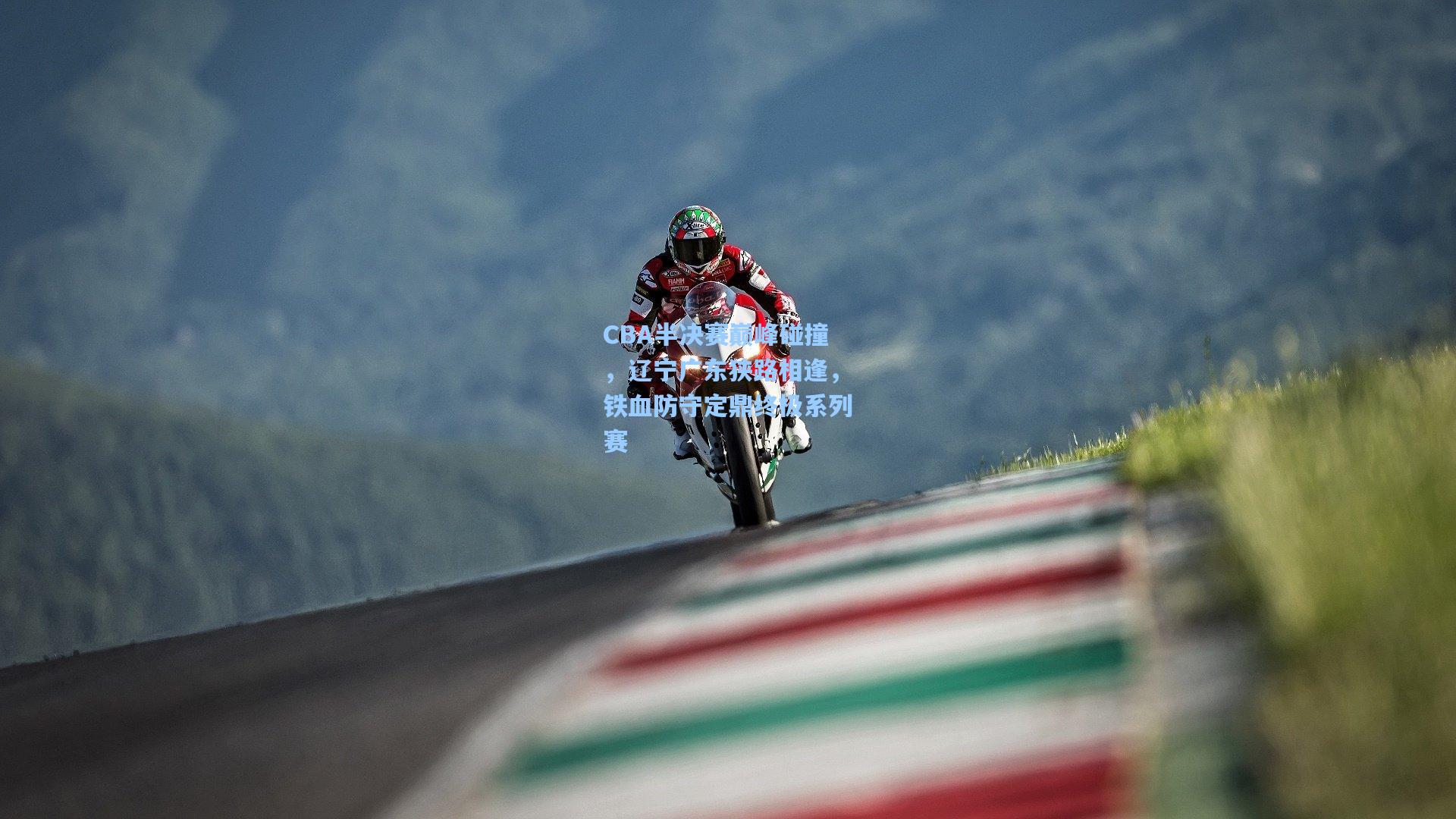 CBA半决赛巅峰碰撞,辽宁广东狭路相逢,铁血防守定鼎终极系列赛