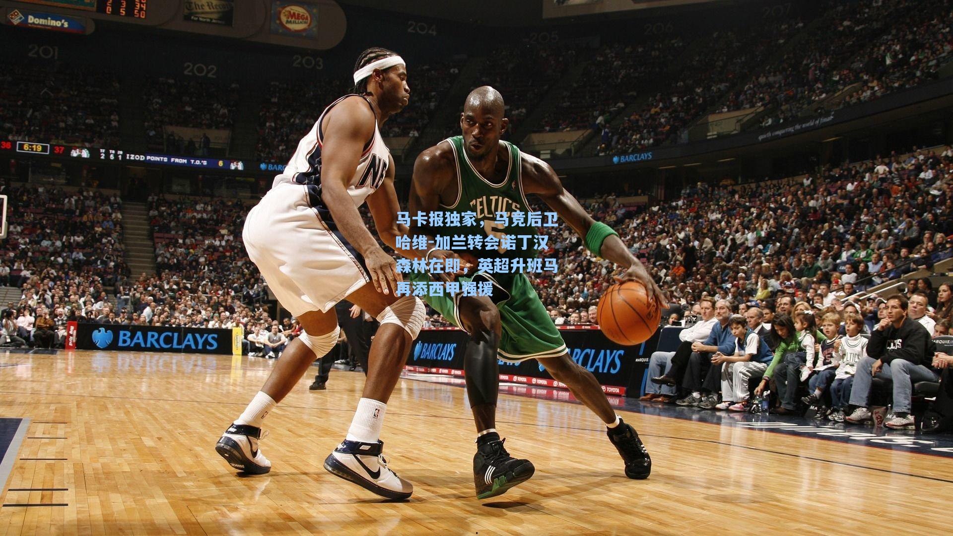 马卡报独家，马竞后卫哈维-加兰转会诺丁汉森林在即，英超升班马再添西甲强援